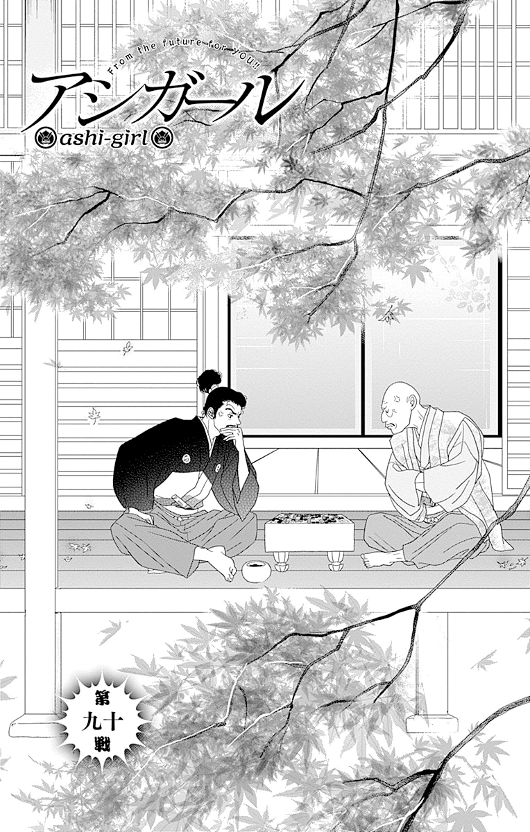 Ashi Girl-Volume 14 Chapter 90